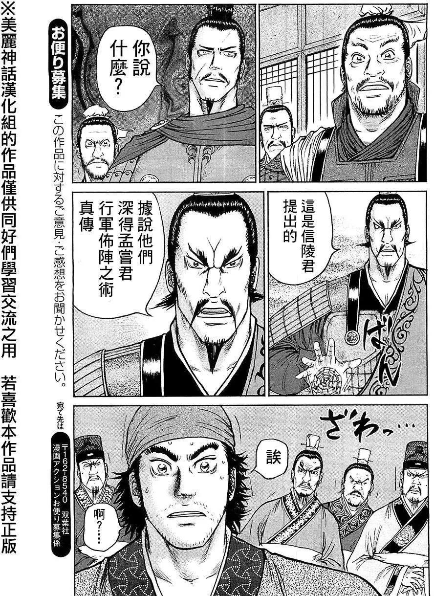 《达人列传》第28回 第29页