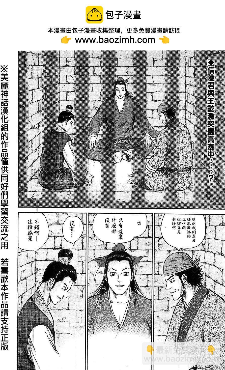 《达人列传》第28回 第2页