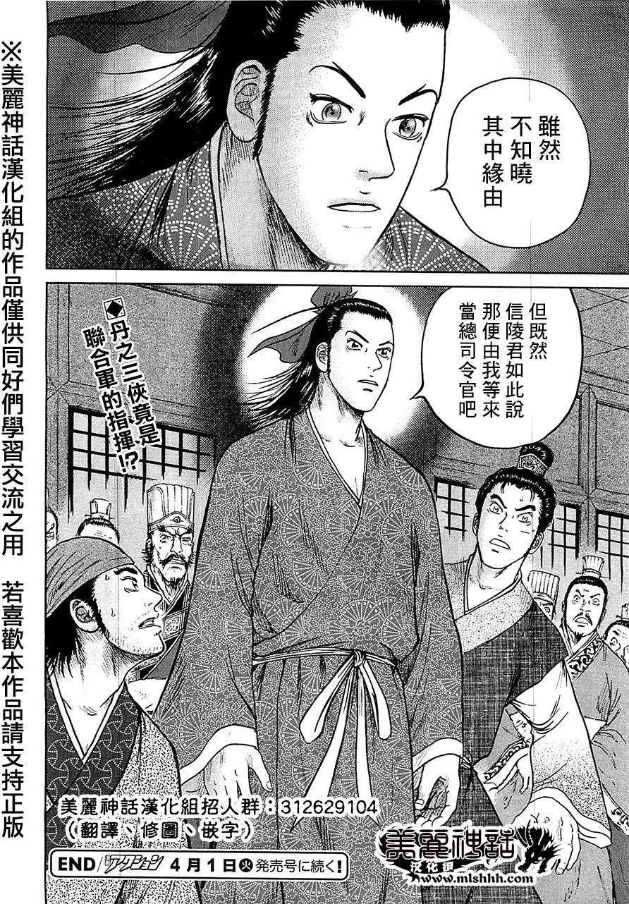 《达人列传》第28回 第30页