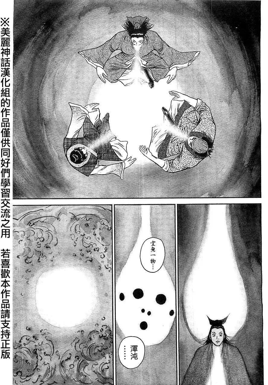 《达人列传》第28回 第3页