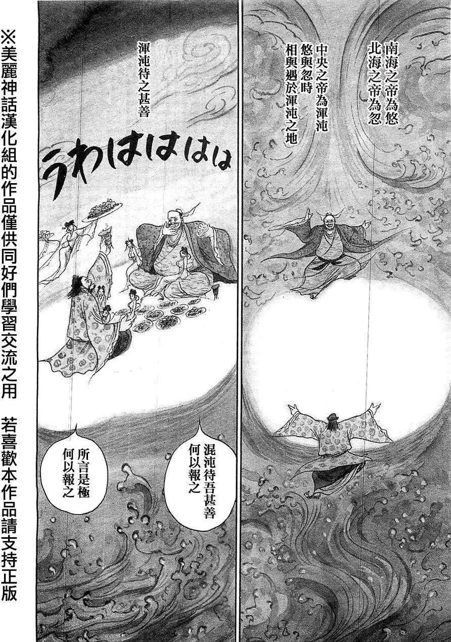 《达人列传》第28回 第4页