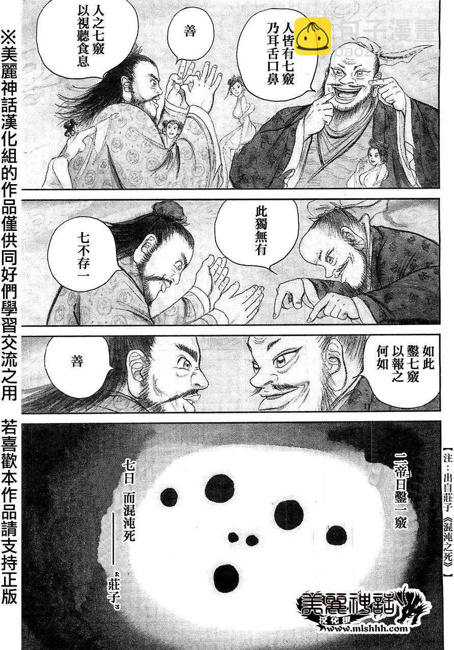 《达人列传》第28回 第5页