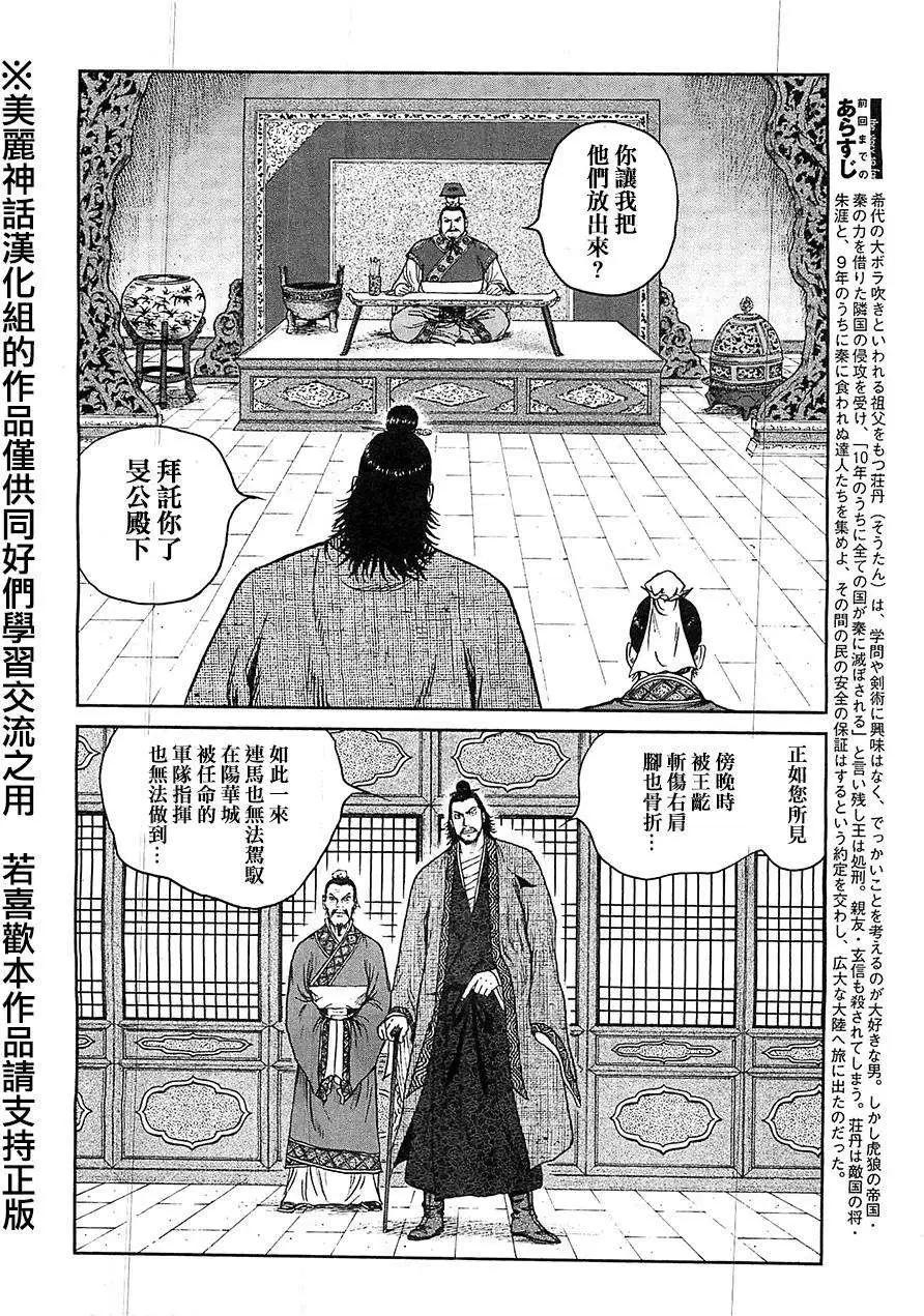 《达人列传》第28回 第6页