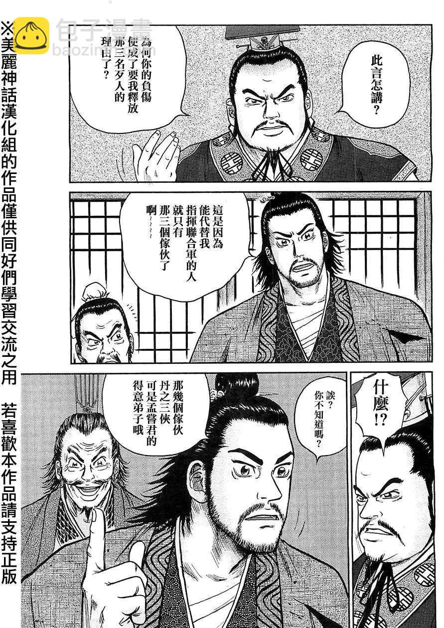 《达人列传》第28回 第7页