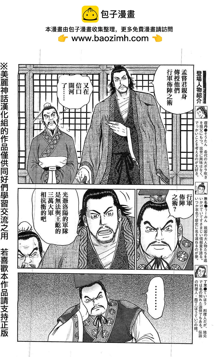 《达人列传》第28回 第8页