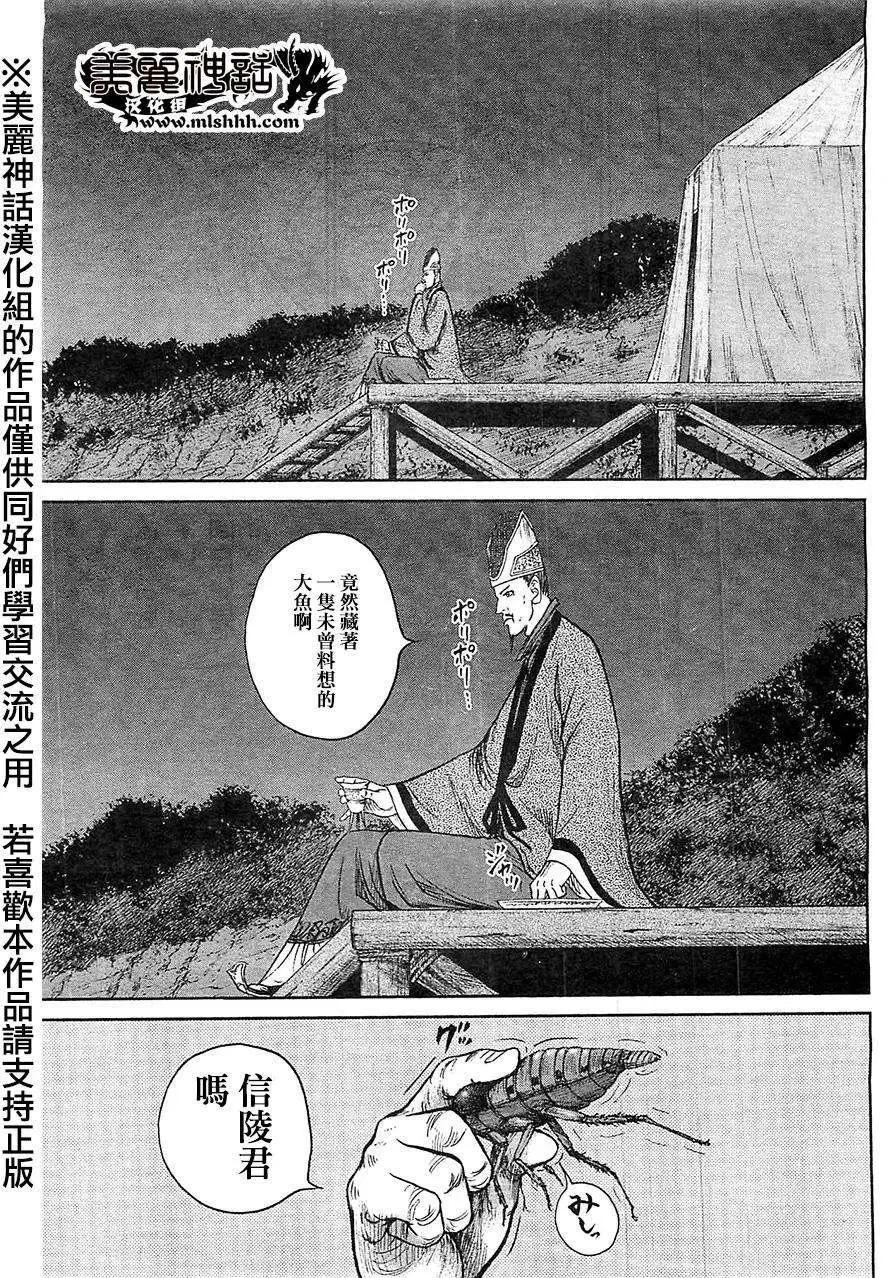 《达人列传》第28回 第9页