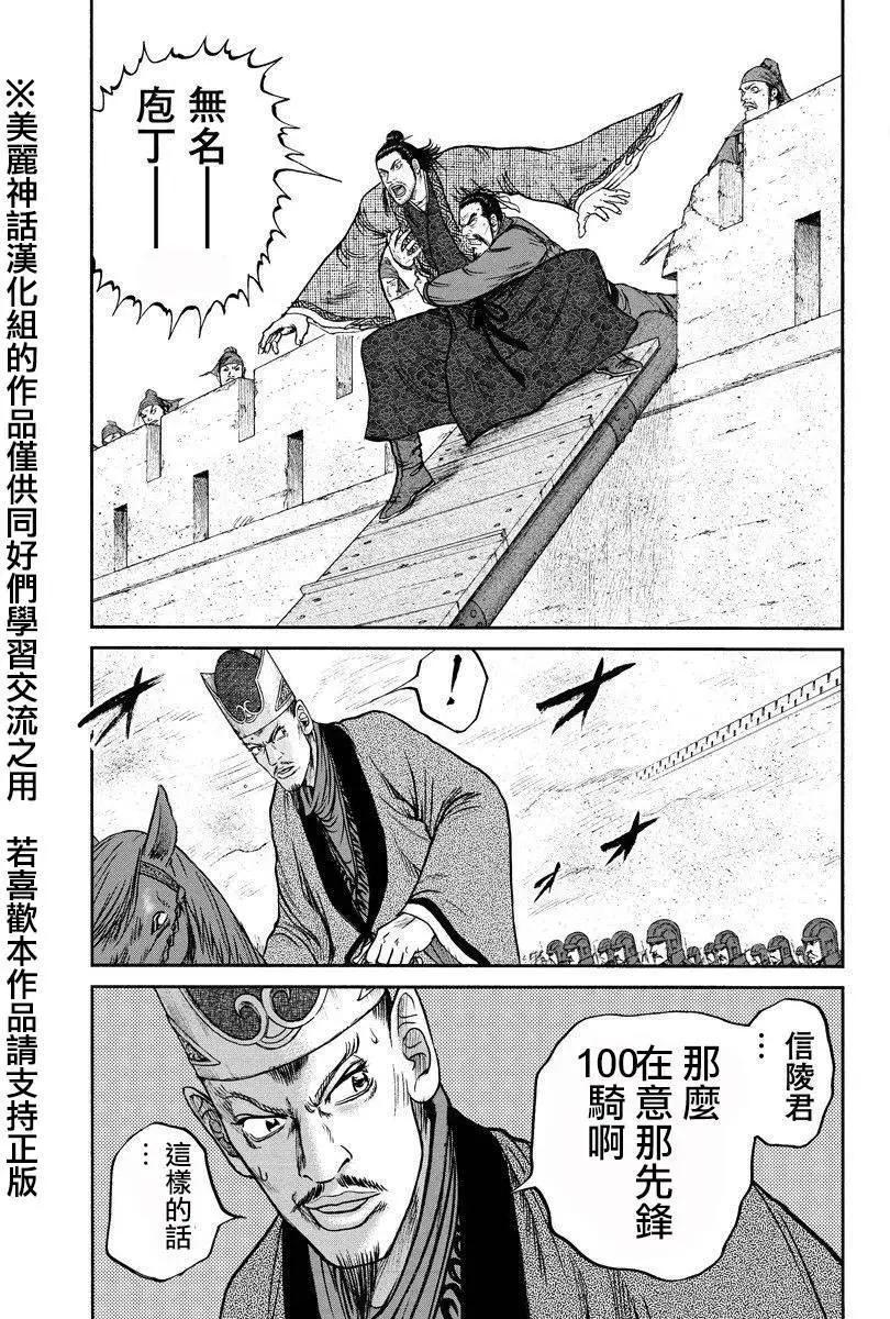《达人列传》第33回 第12页