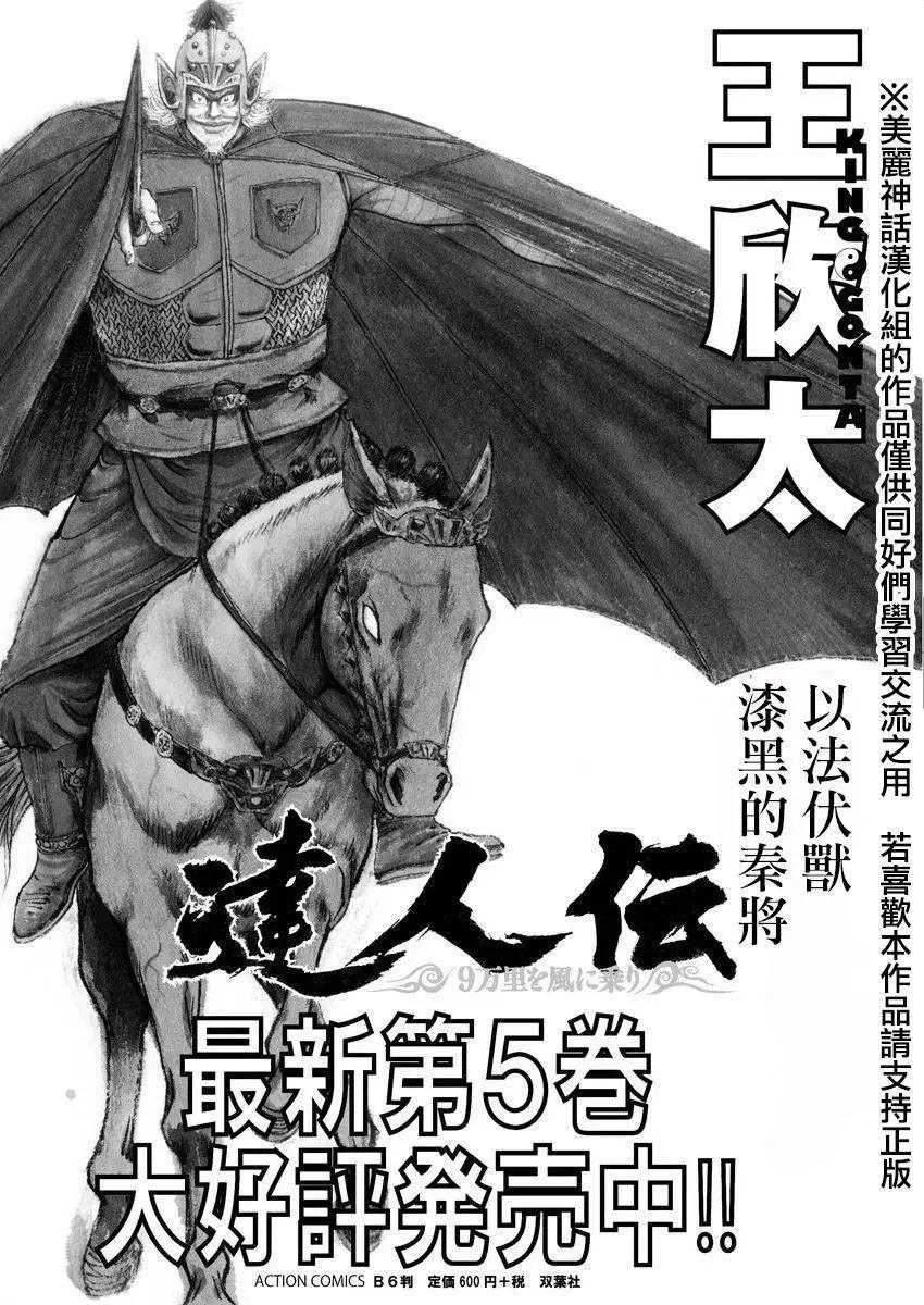 《达人列传》第33回 第1页