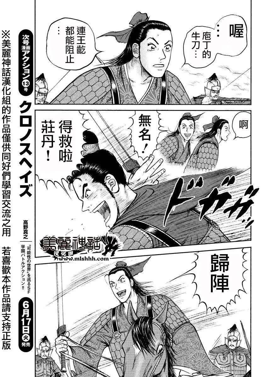 《达人列传》第33回 第26页