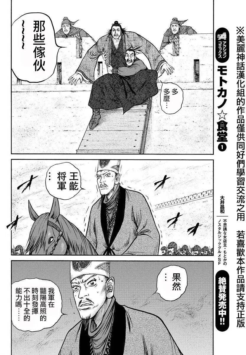 《达人列传》第33回 第27页
