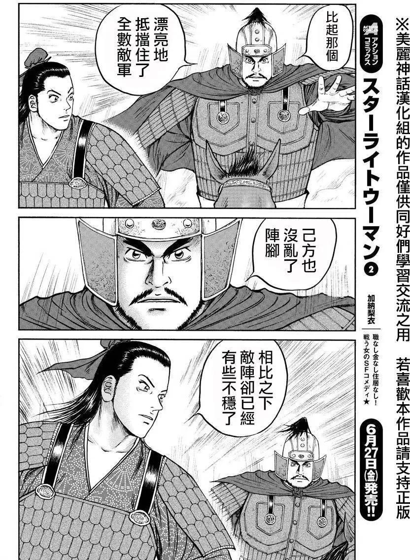 《达人列传》第33回 第29页