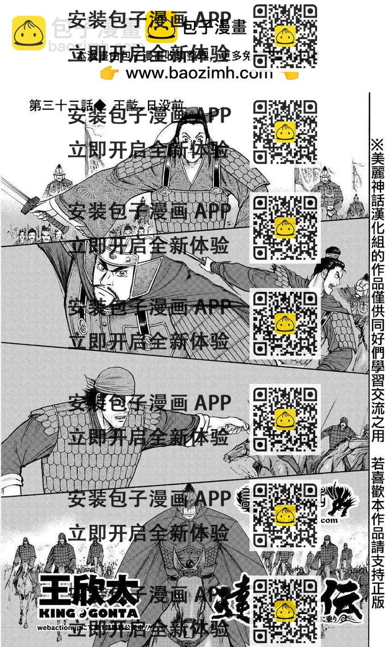 《达人列传》第33回 第2页