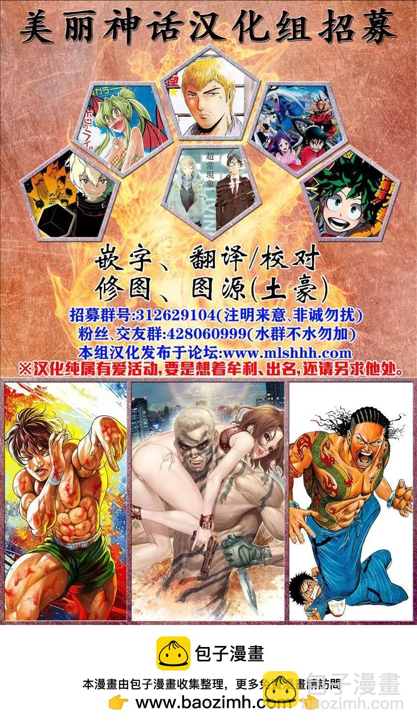 《达人列传》第33回 第32页