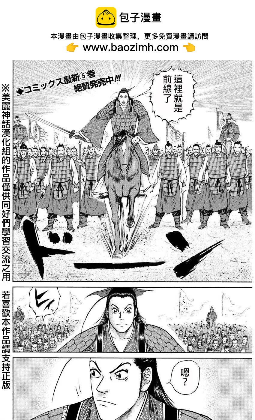 《达人列传》第33回 第3页