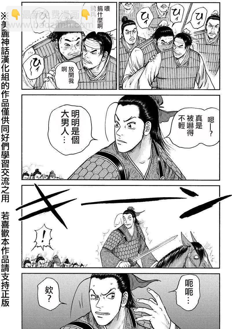《达人列传》第33回 第4页