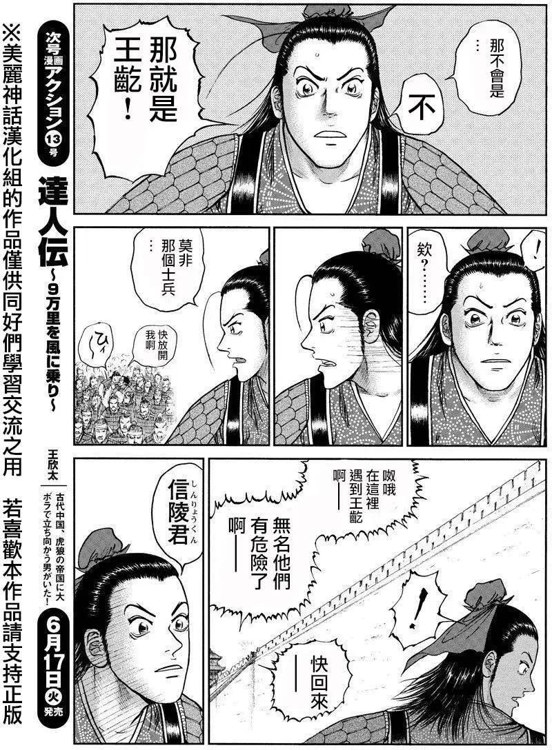 《达人列传》第33回 第6页