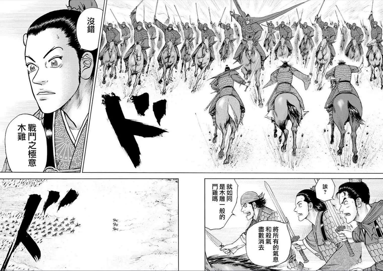 《达人列传》第30回 第16页