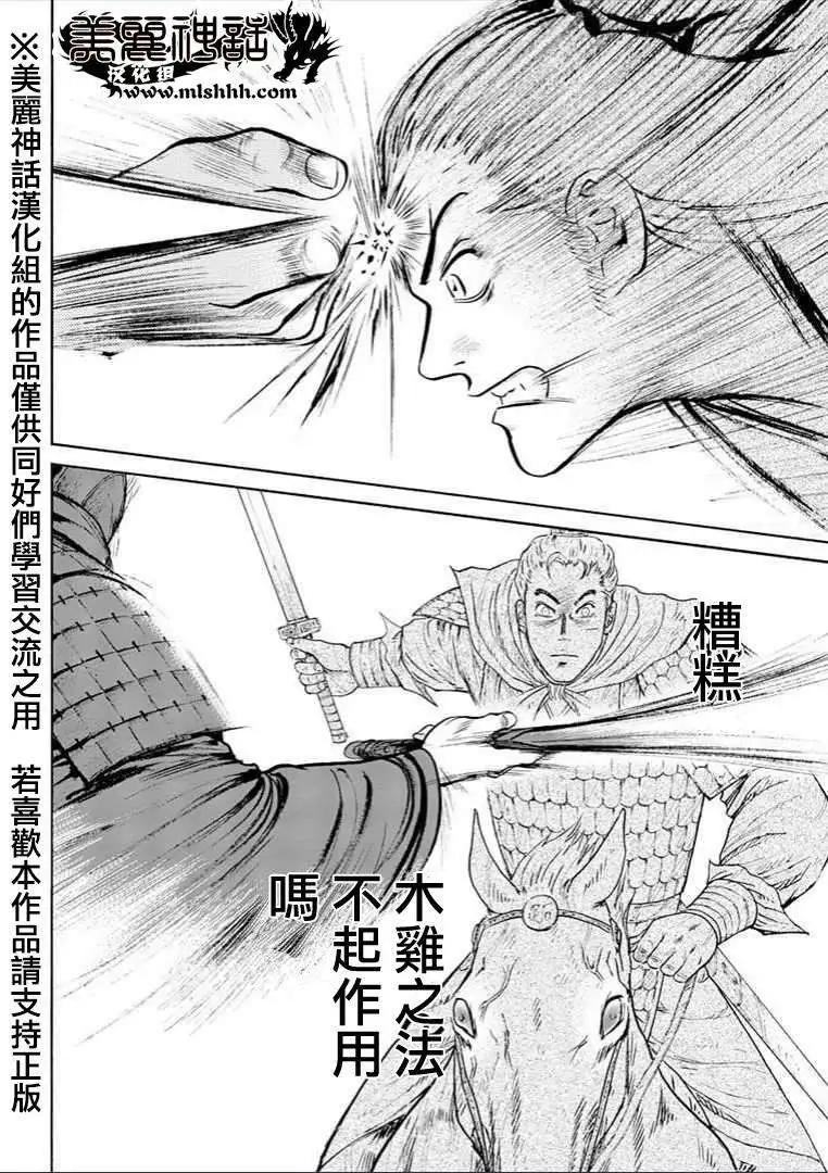 《达人列传》第30回 第19页