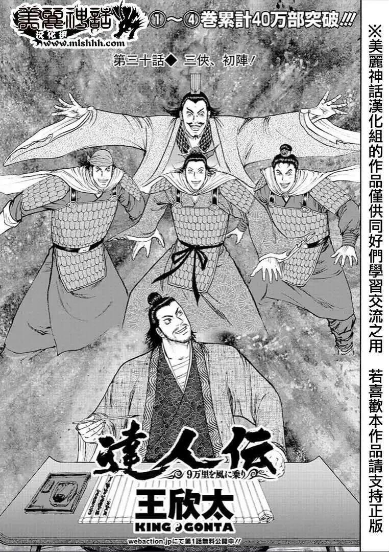 《达人列传》第30回 第1页