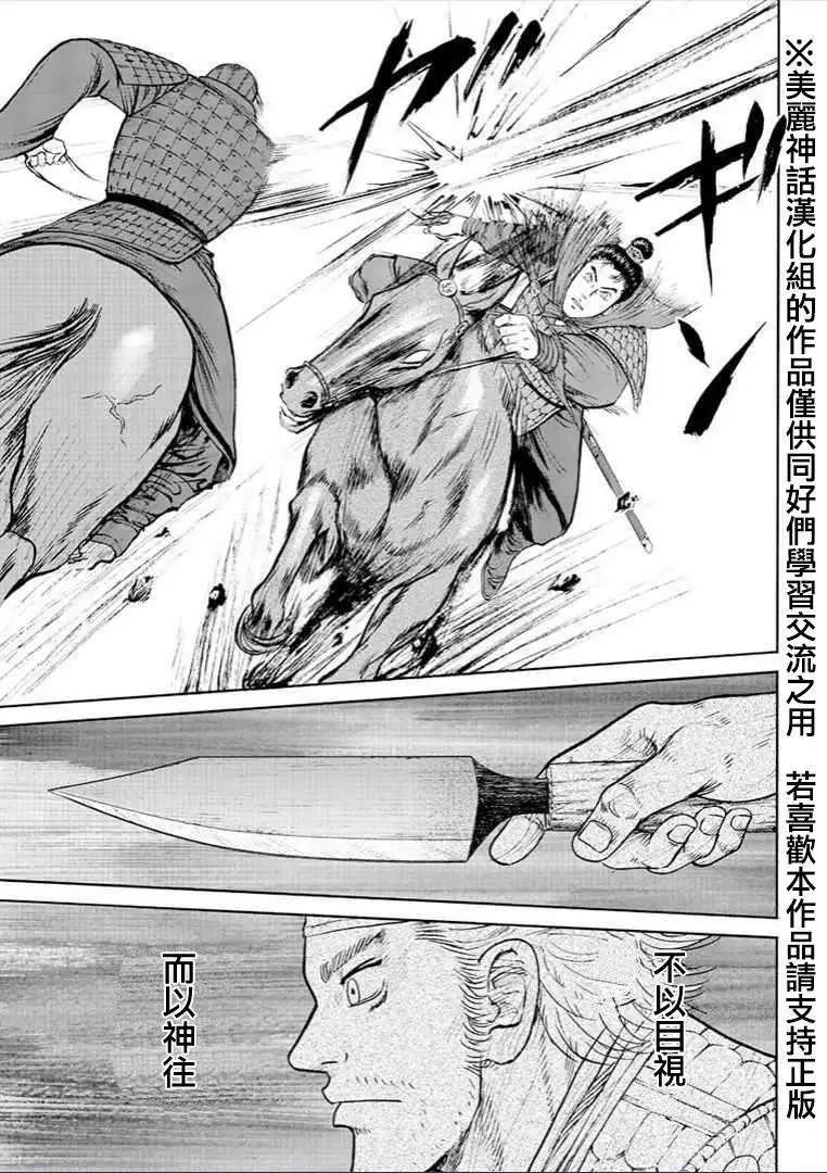 《达人列传》第30回 第20页