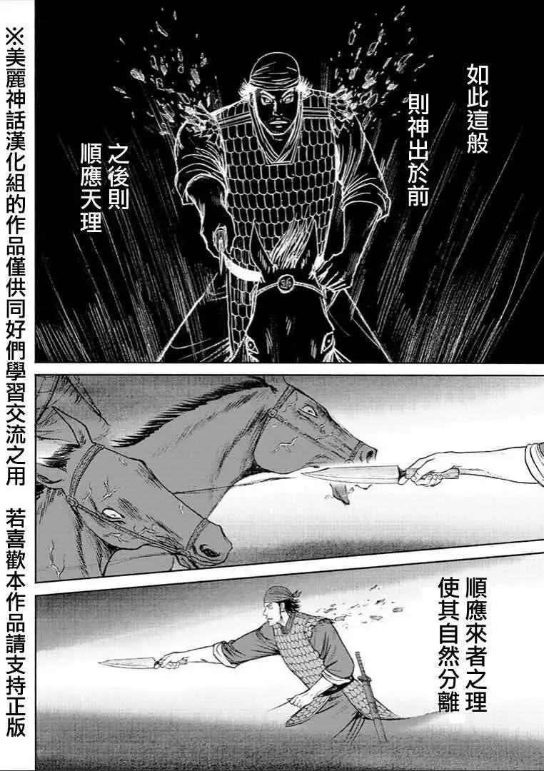 《达人列传》第30回 第21页