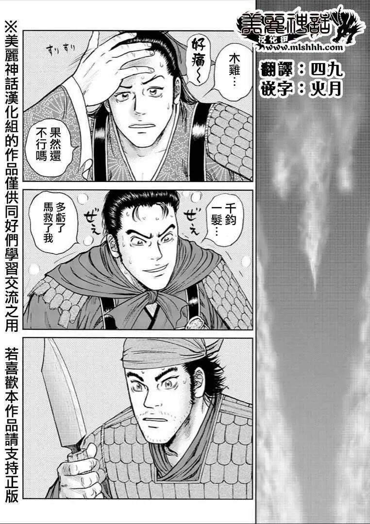 《达人列传》第30回 第23页