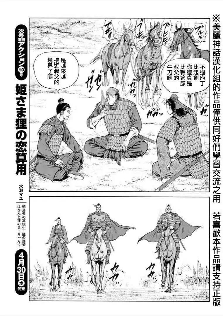 《达人列传》第30回 第24页