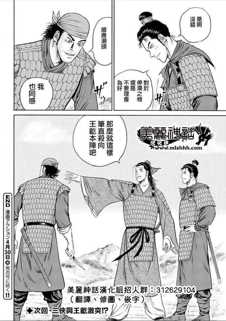 《达人列传》第30回 第29页