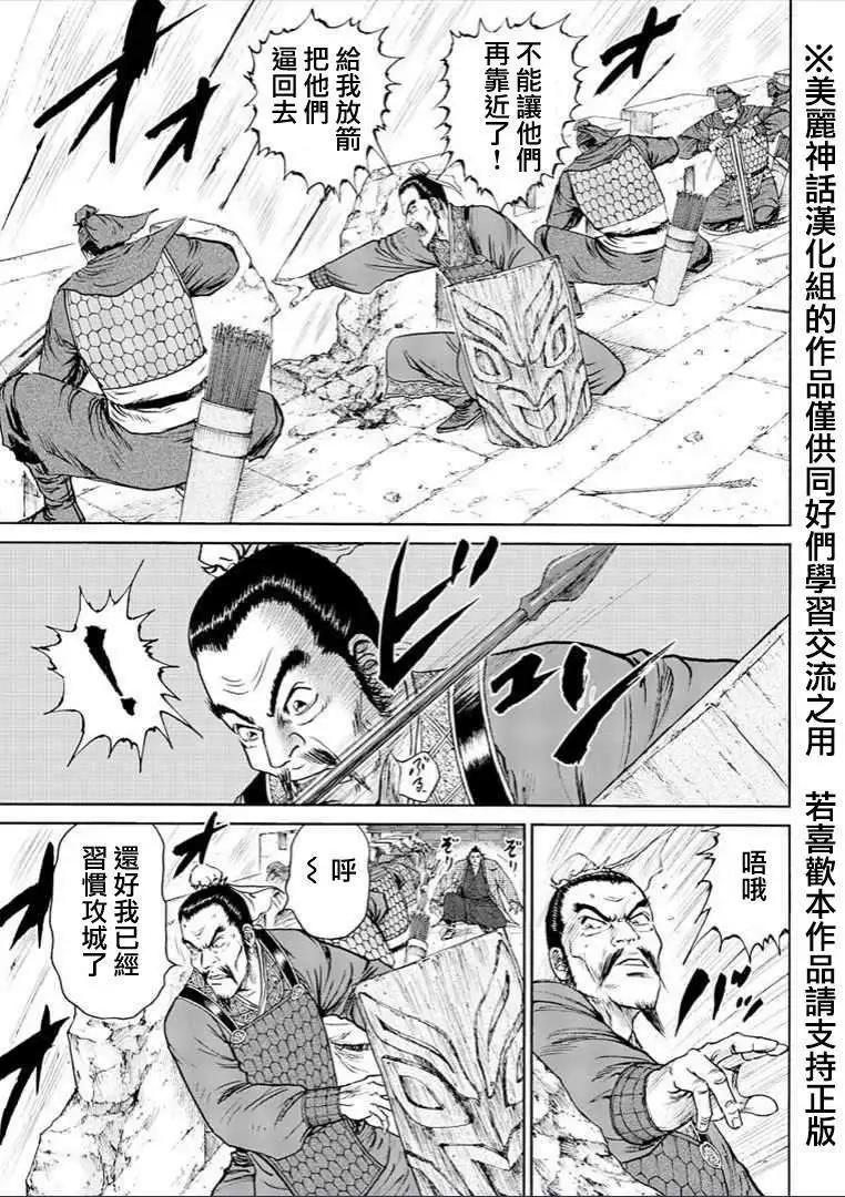 《达人列传》第30回 第3页