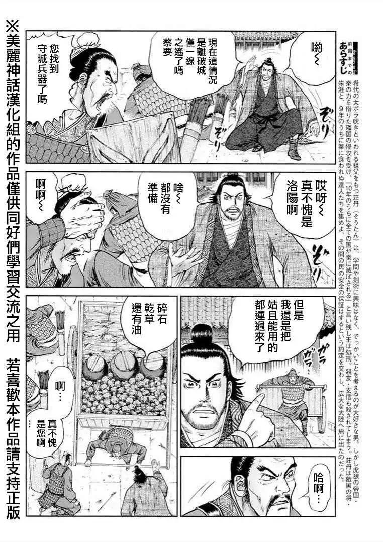 《达人列传》第30回 第4页