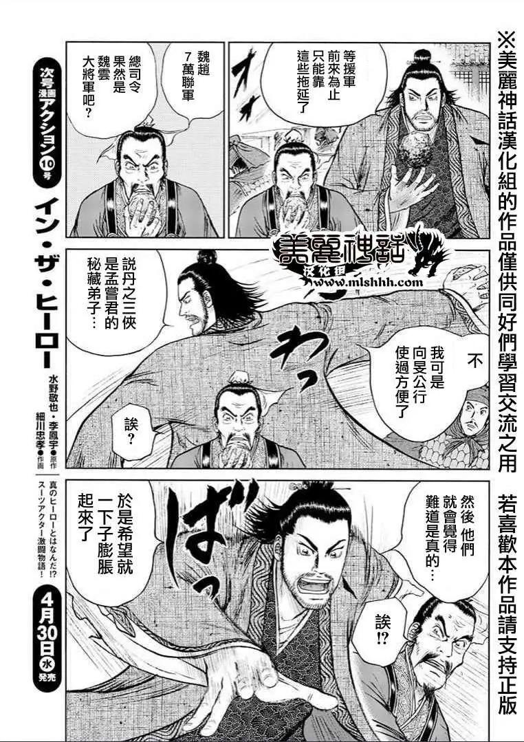《达人列传》第30回 第5页