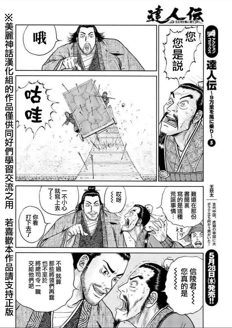 《达人列传》第30回 第6页