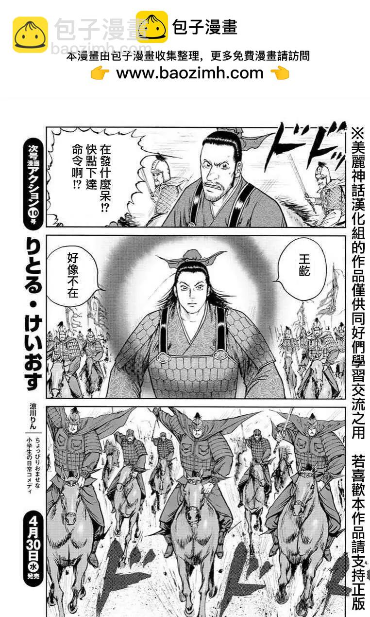 《达人列传》第30回 第9页