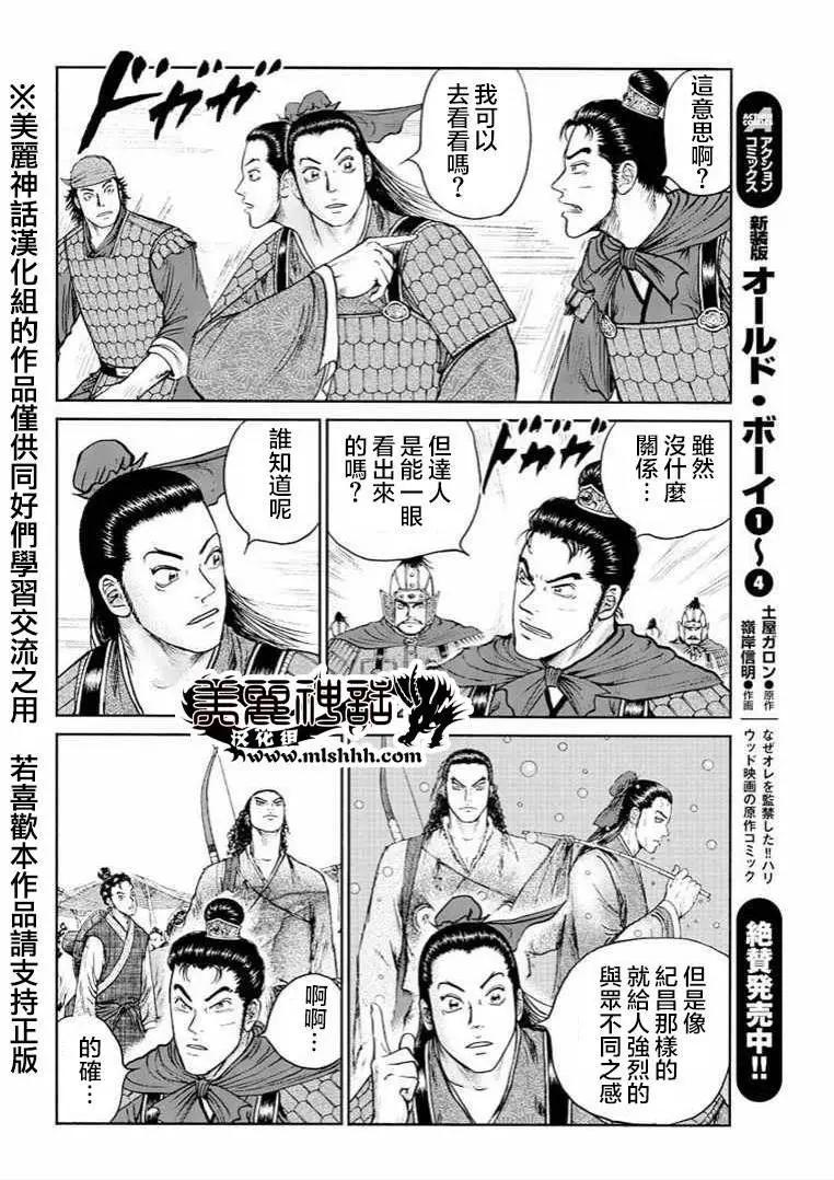 《达人列传》第31回 第10页