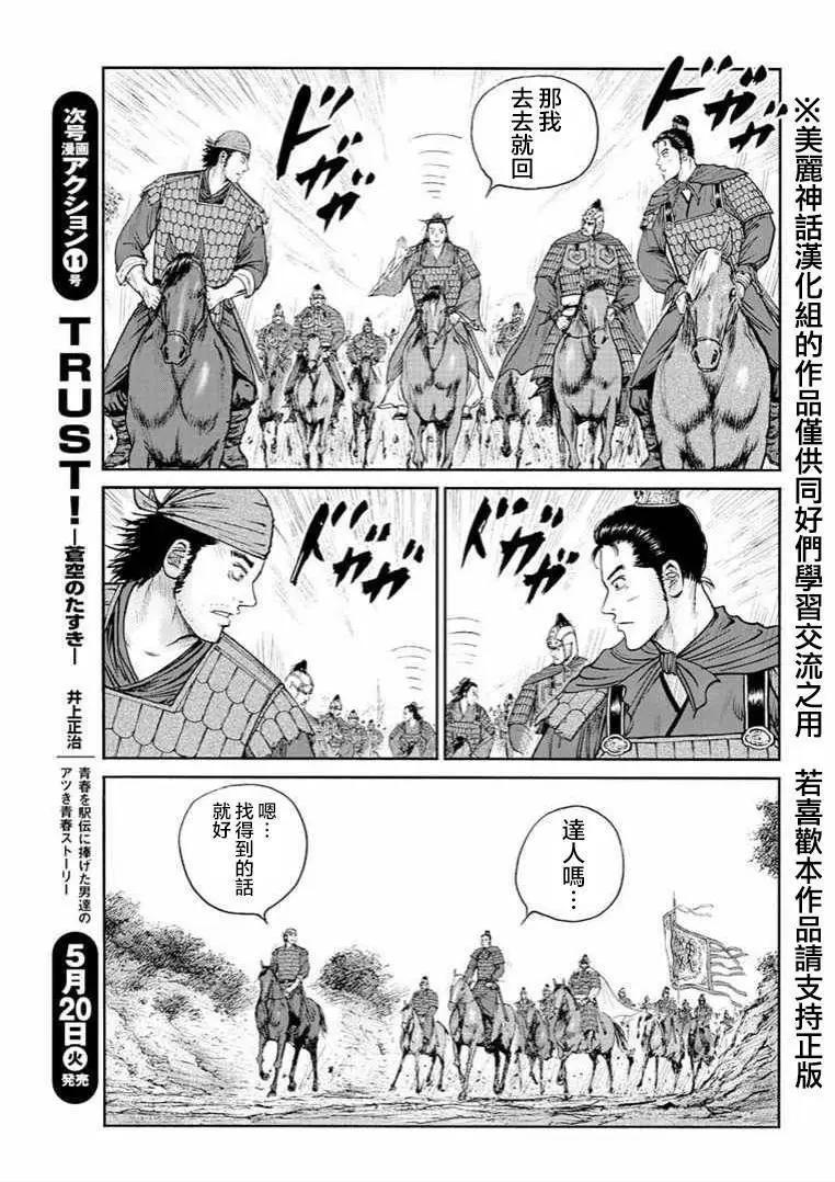 《达人列传》第31回 第11页