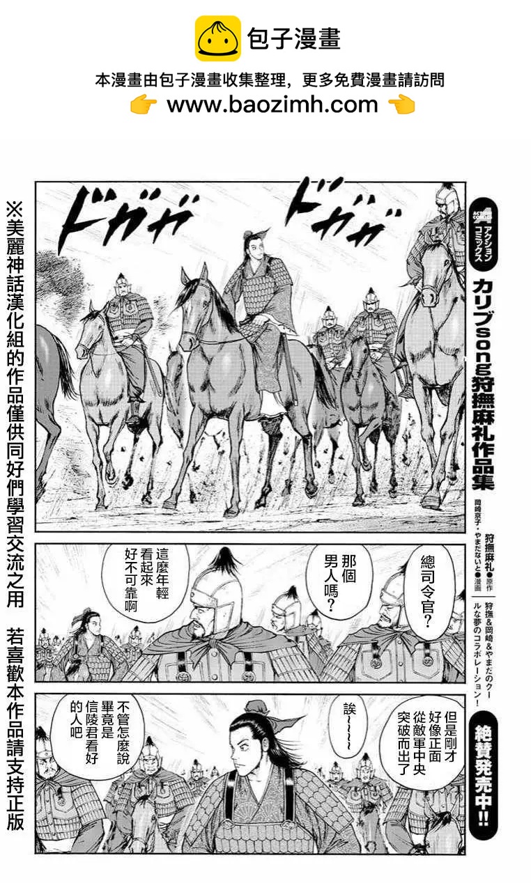 《达人列传》第31回 第12页