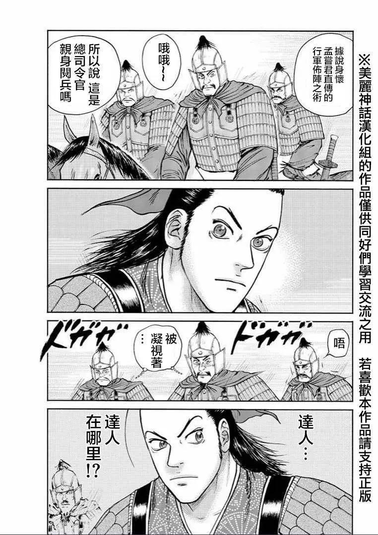 《达人列传》第31回 第13页
