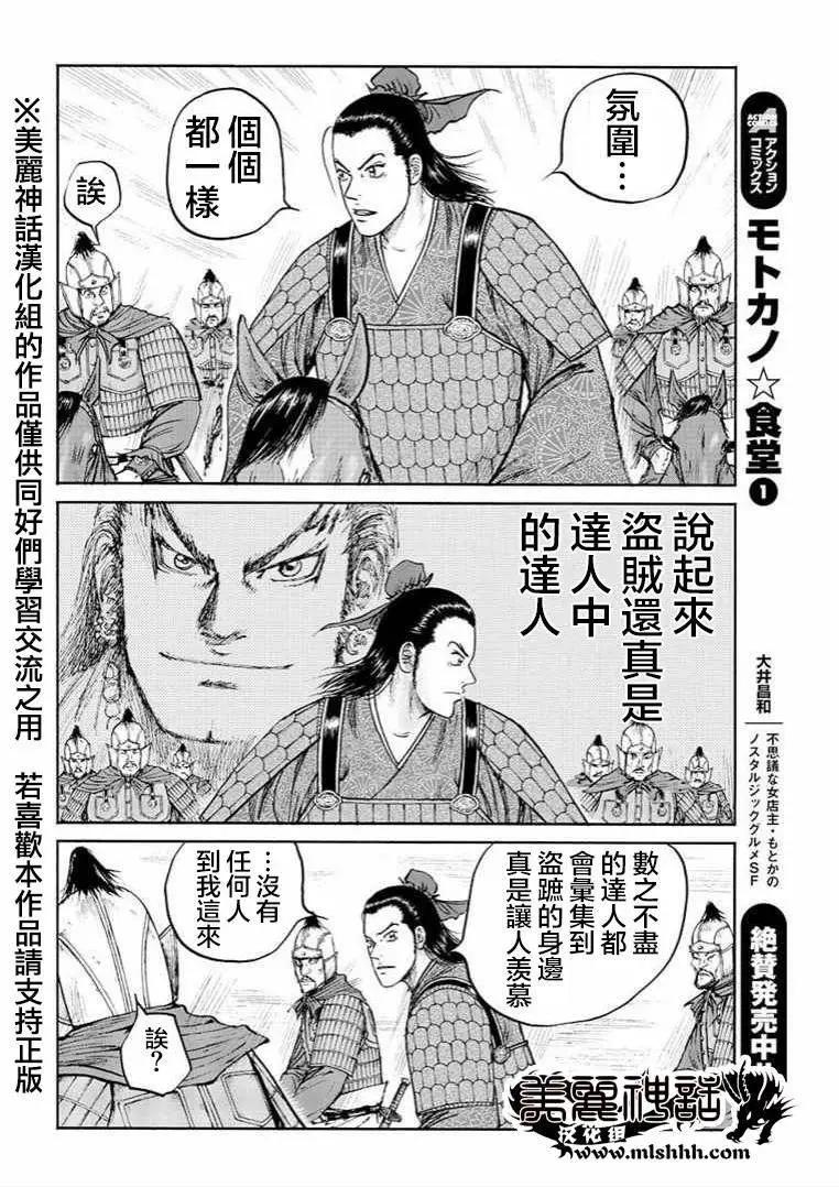 《达人列传》第31回 第14页