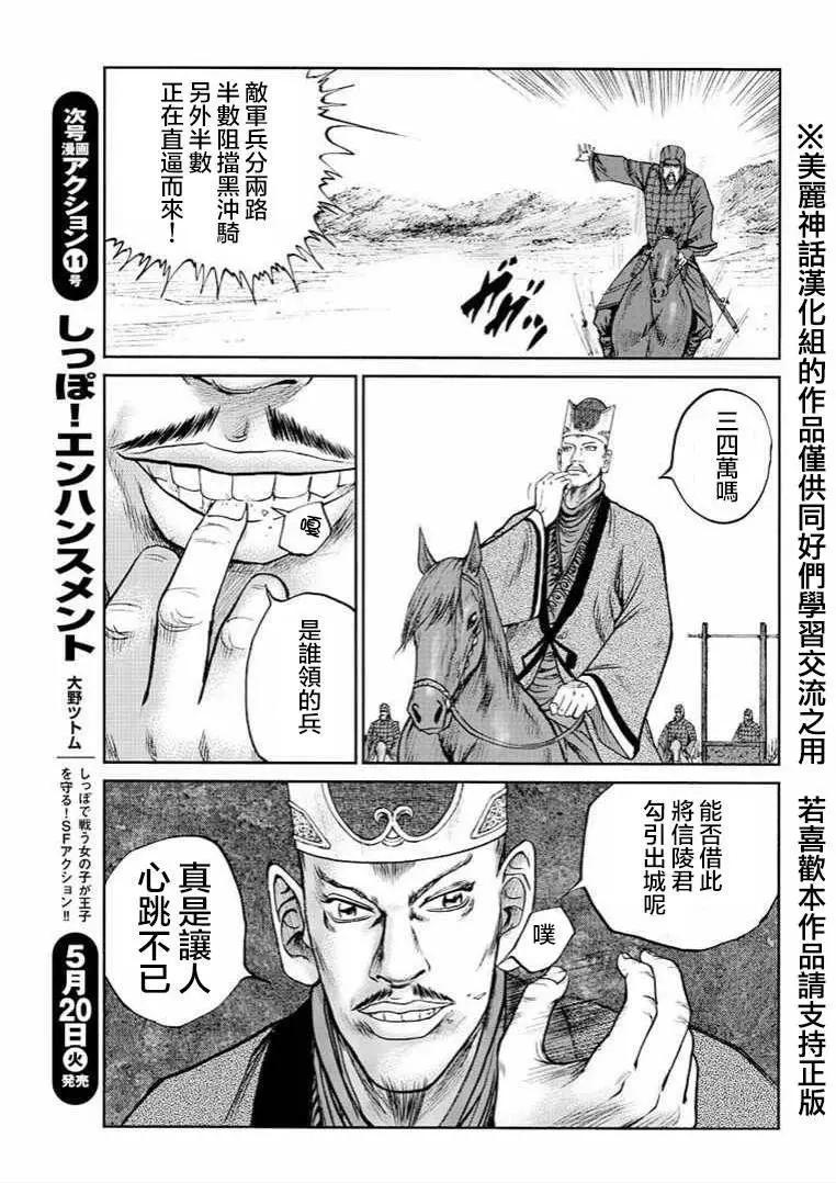 《达人列传》第31回 第17页