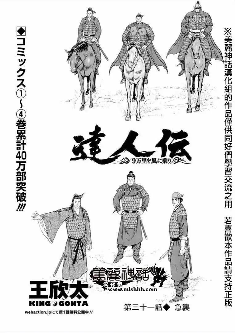 《达人列传》第31回 第1页