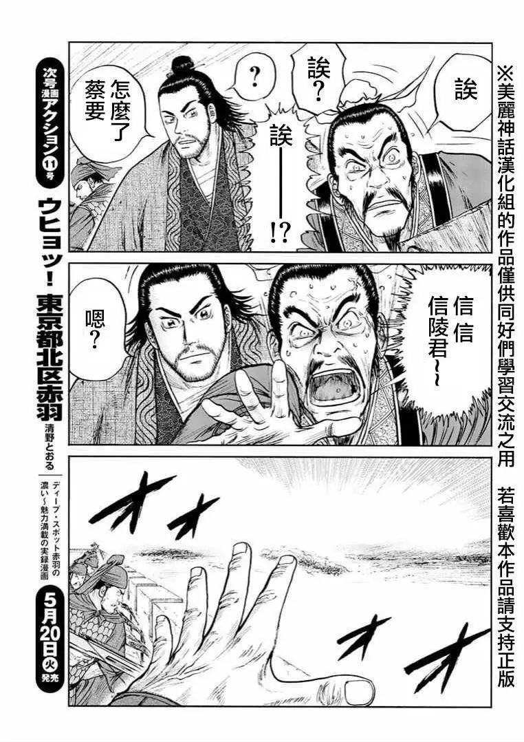 《达人列传》第31回 第23页
