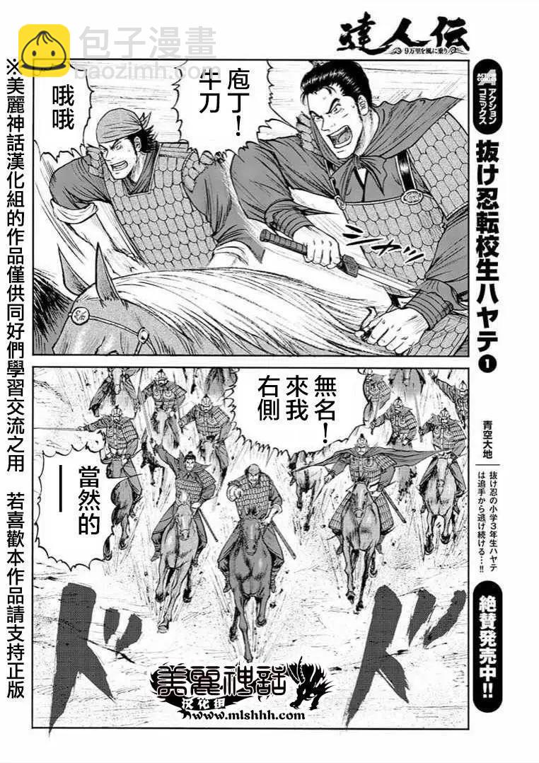 《达人列传》第31回 第26页
