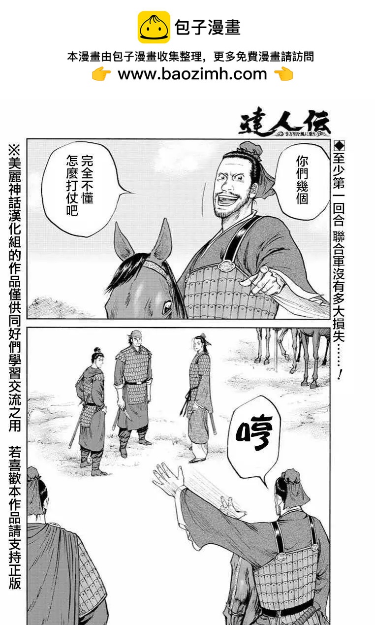《达人列传》第31回 第2页