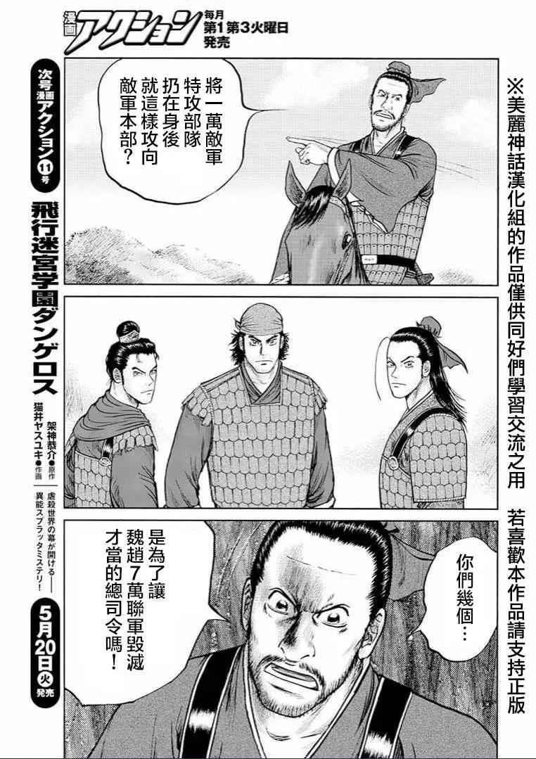《达人列传》第31回 第3页