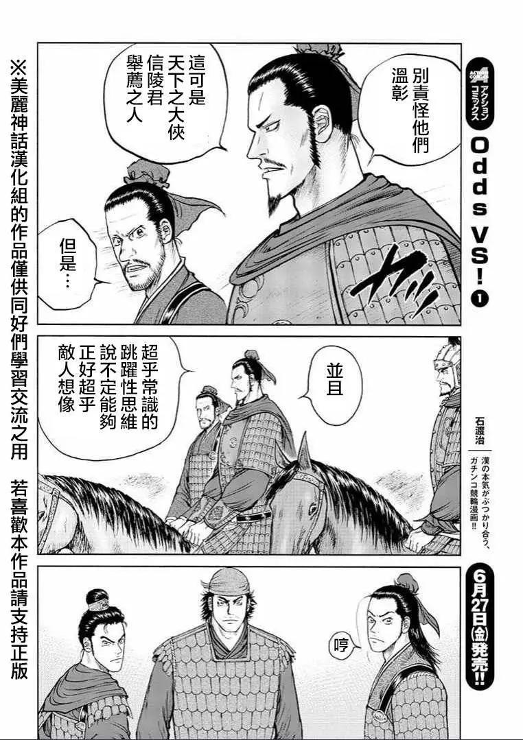 《达人列传》第31回 第4页