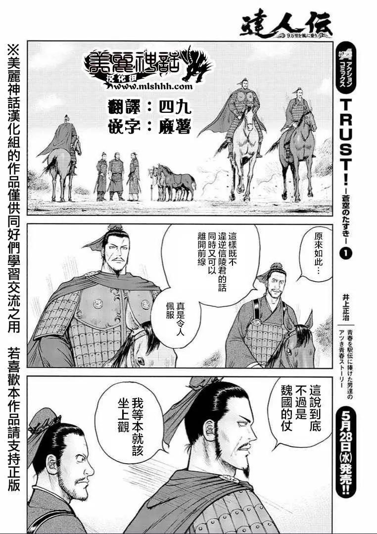 《达人列传》第31回 第6页