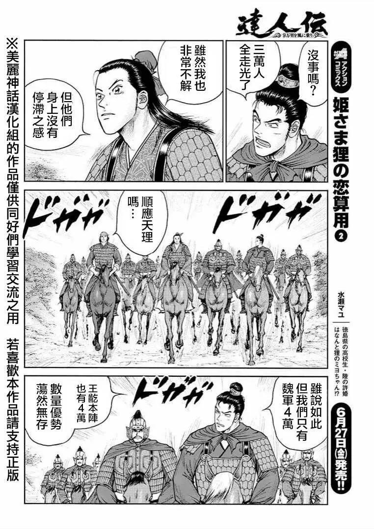 《达人列传》第31回 第8页