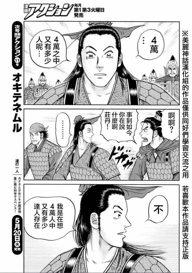 《达人列传》第31回 第9页