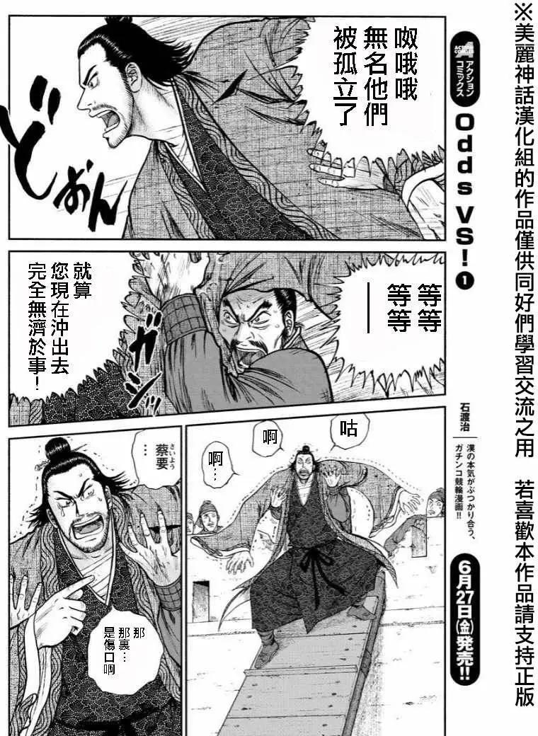 《达人列传》第32回 第14页