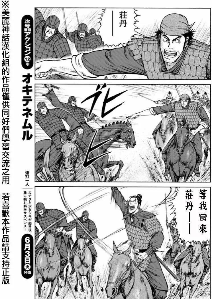 《达人列传》第32回 第19页
